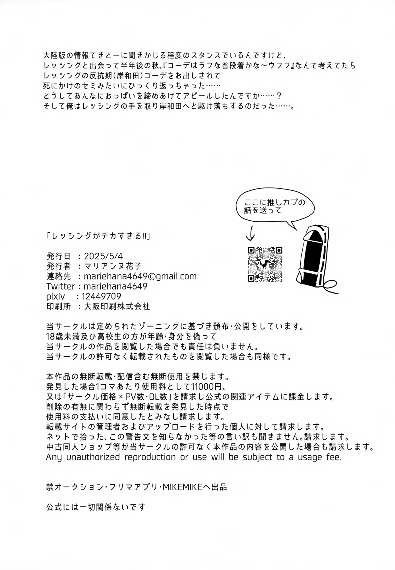 レッシングがデカすぎる!! - page17