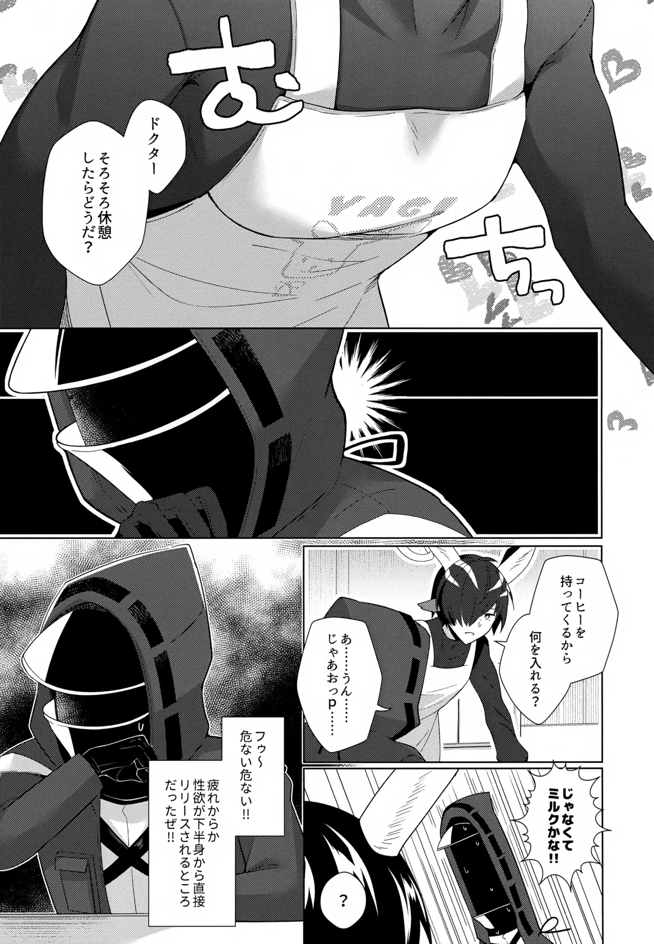 レッシングがデカすぎる!! - page2