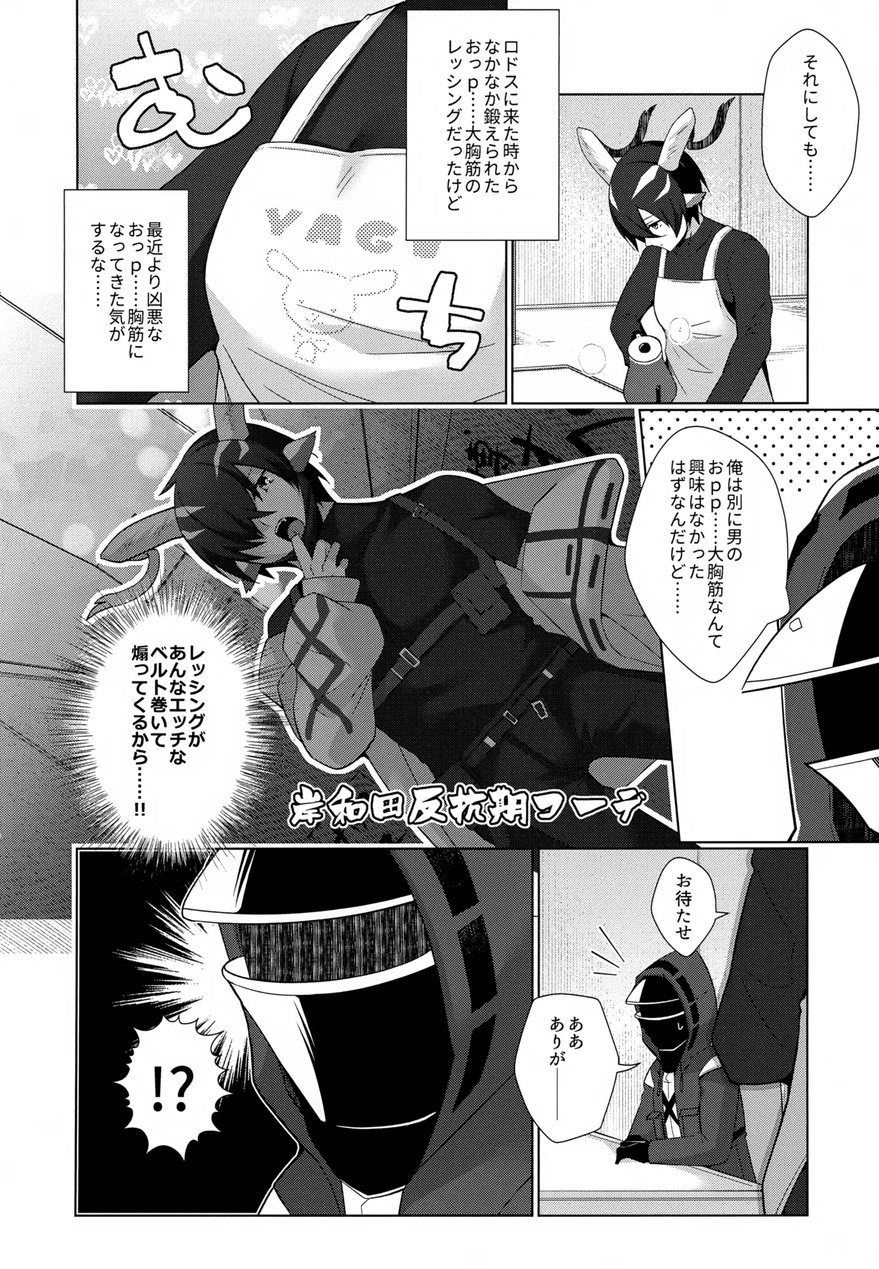 レッシングがデカすぎる!! - page3