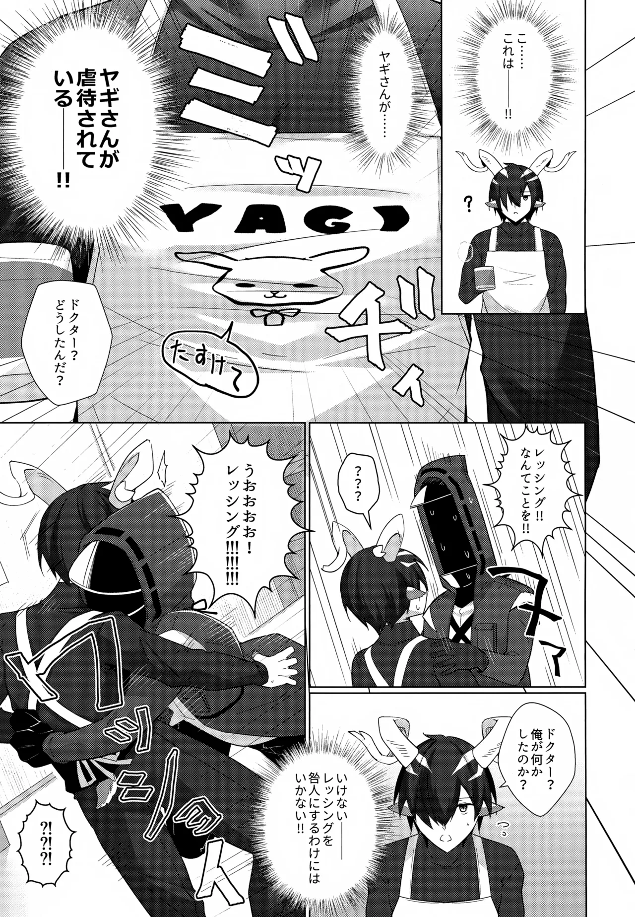 レッシングがデカすぎる!! - page4