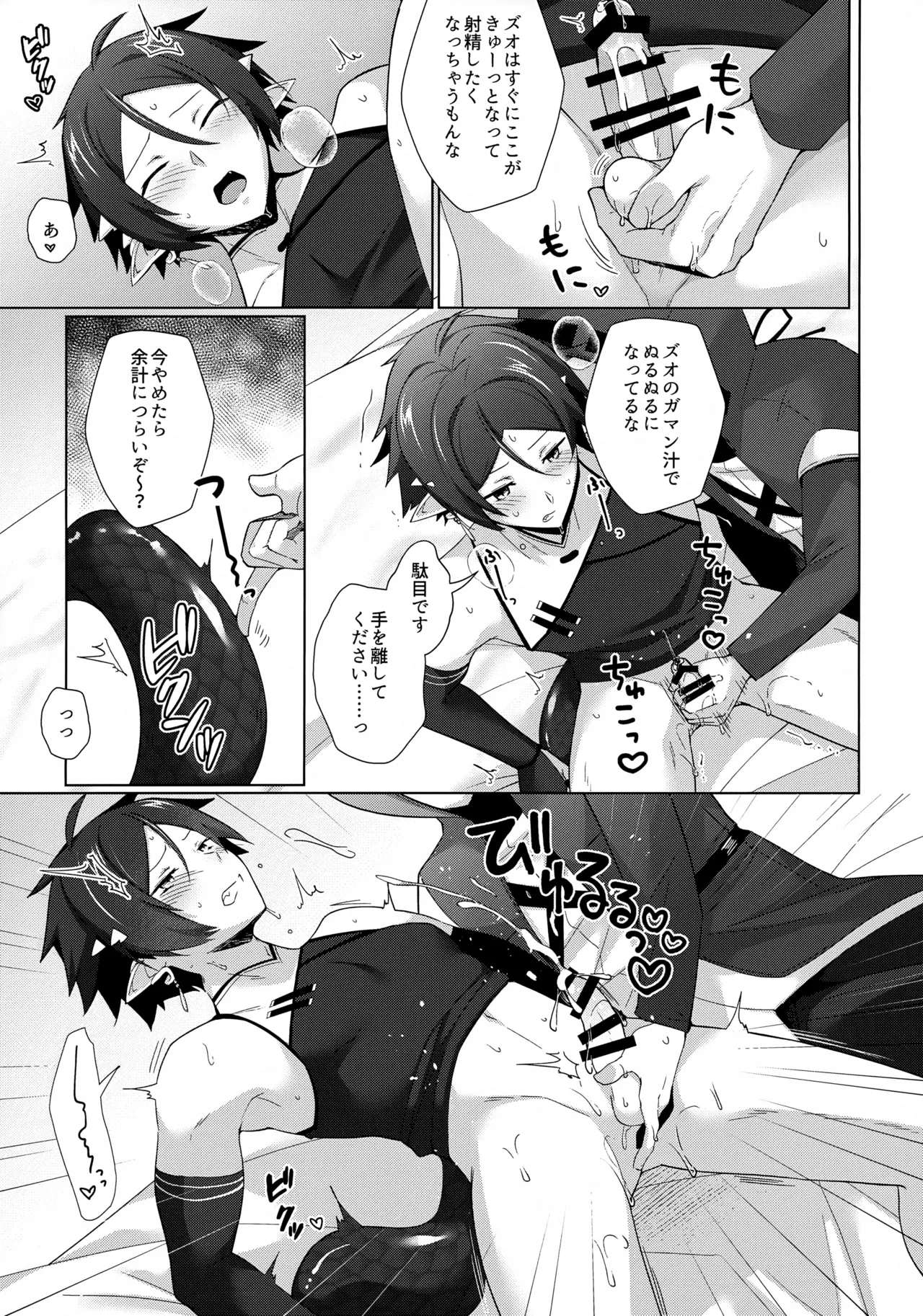 さぞ大事なご用があるのでしょうね？ - page10