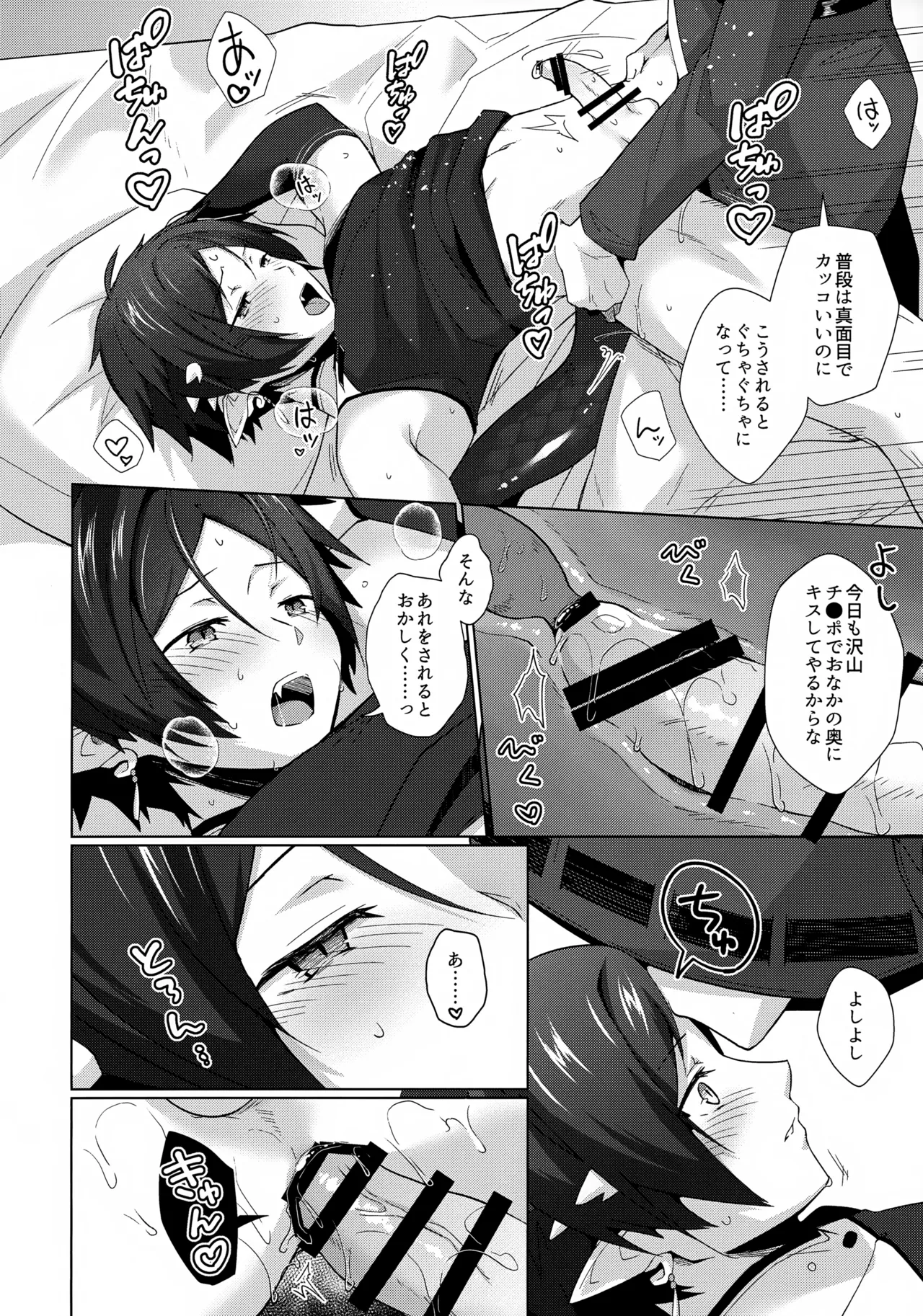 さぞ大事なご用があるのでしょうね？ - page15