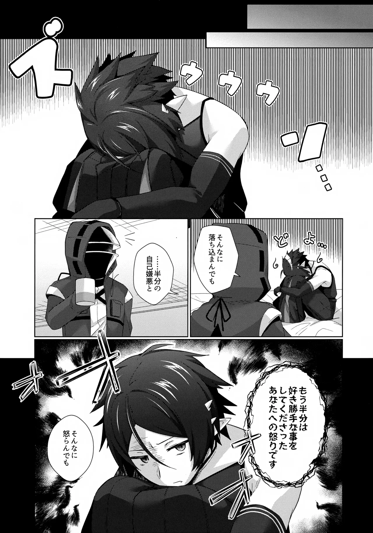 さぞ大事なご用があるのでしょうね？ - page18