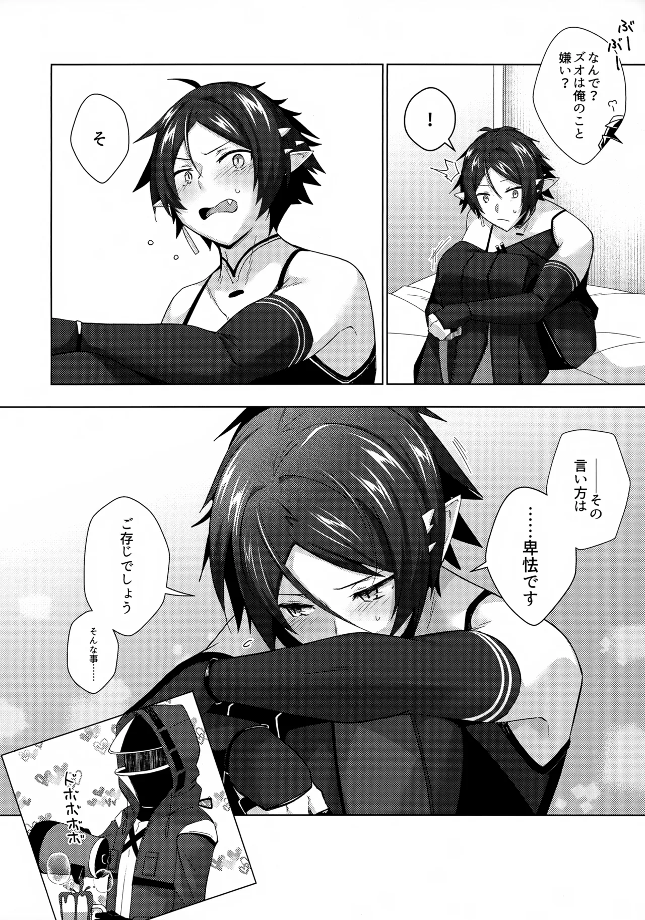 さぞ大事なご用があるのでしょうね？ - page19