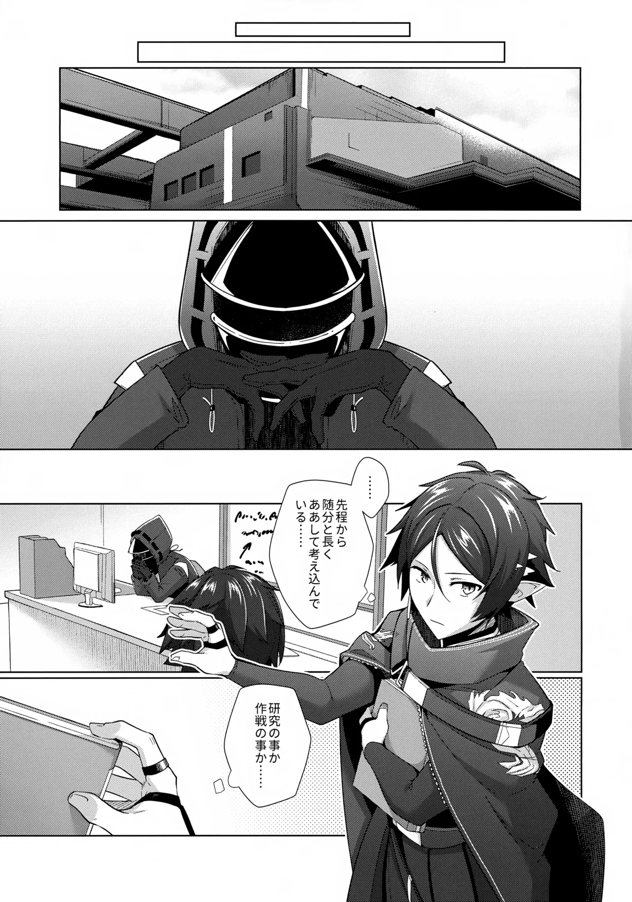 さぞ大事なご用があるのでしょうね？ - page2