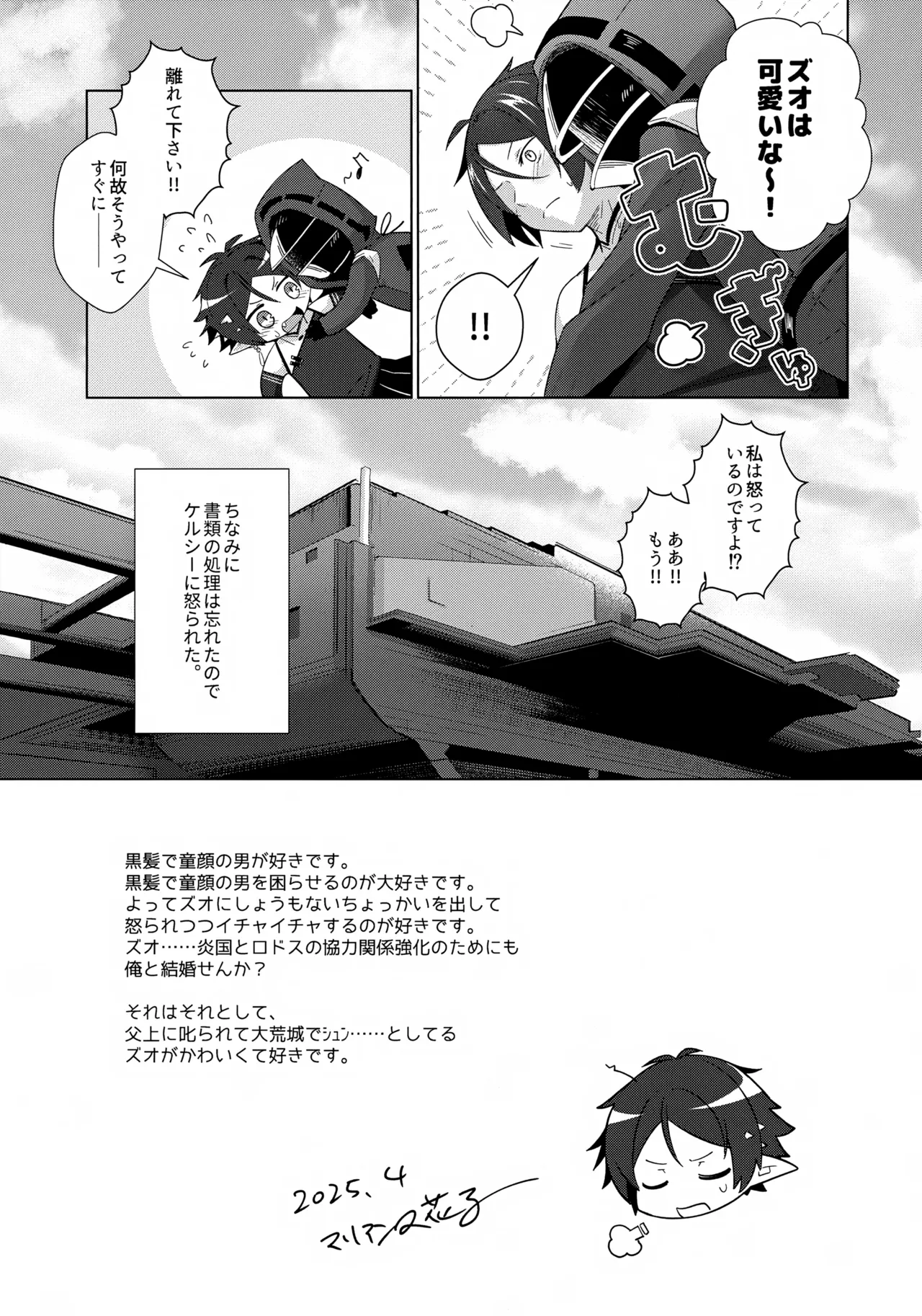 さぞ大事なご用があるのでしょうね？ - page20