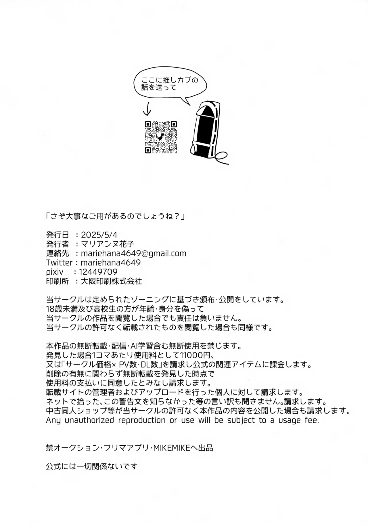 さぞ大事なご用があるのでしょうね？ - page21