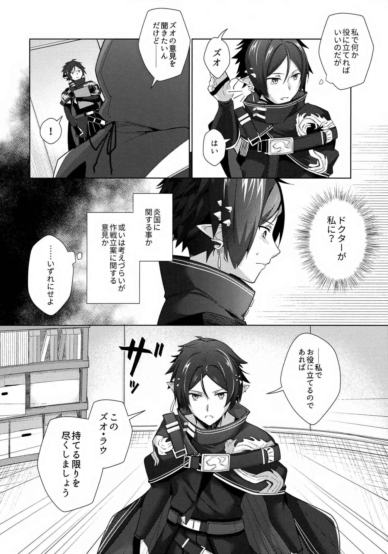 さぞ大事なご用があるのでしょうね？ - page3