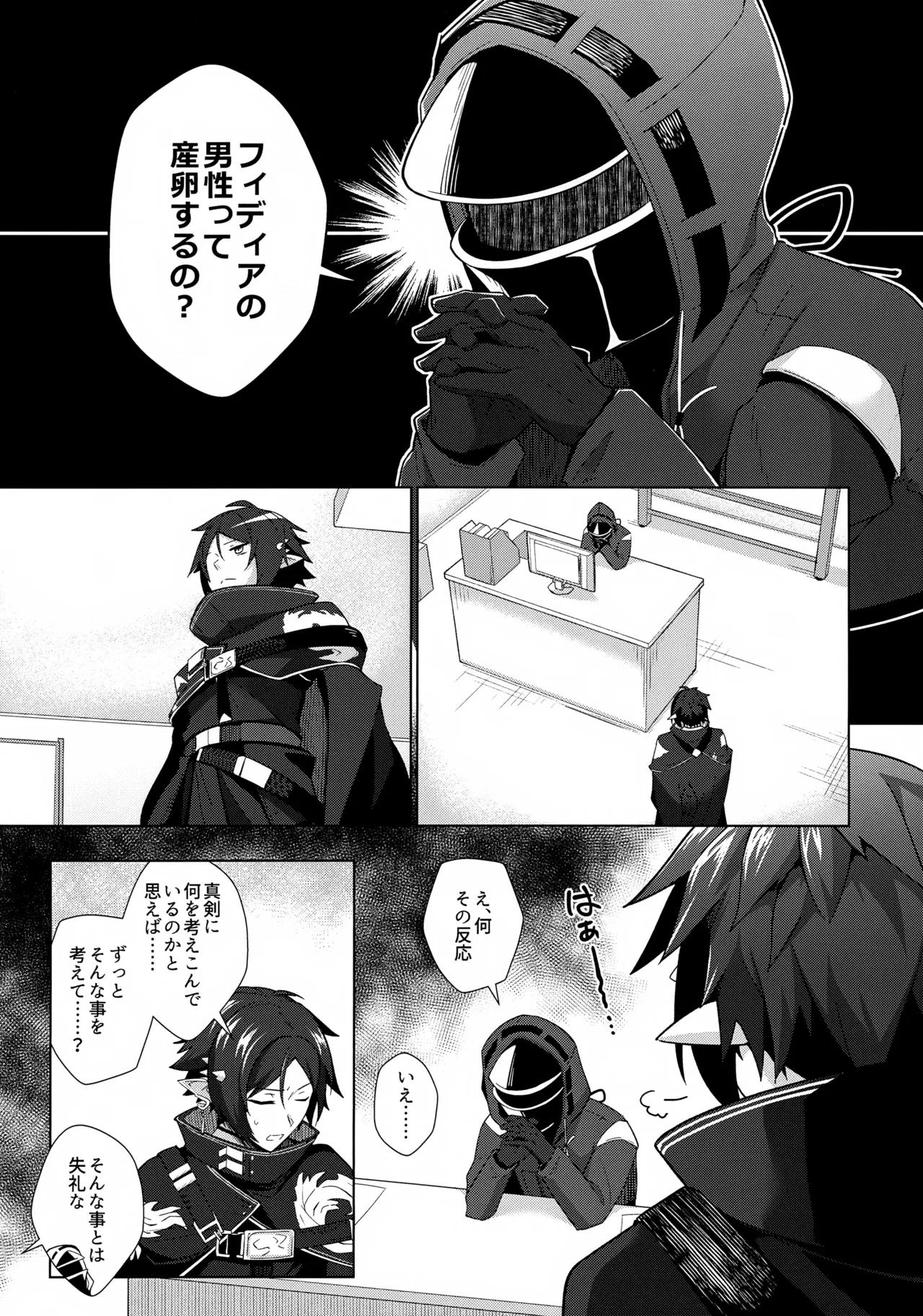 さぞ大事なご用があるのでしょうね？ - page4