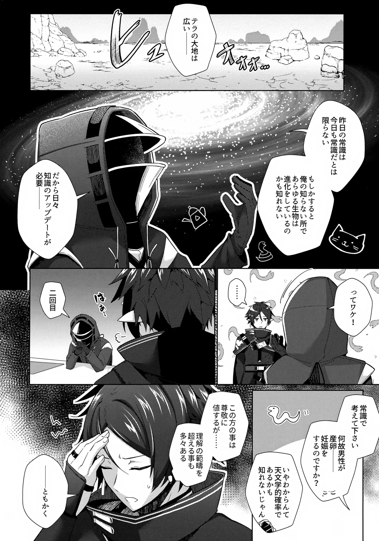 さぞ大事なご用があるのでしょうね？ - page5