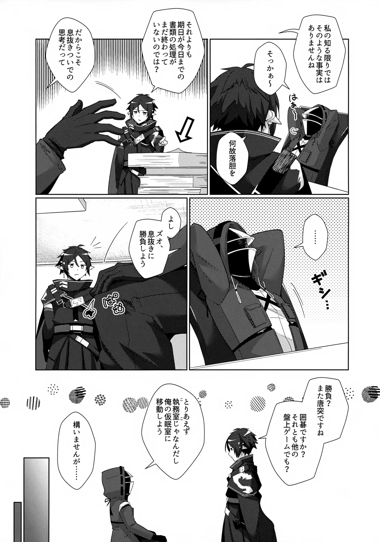 さぞ大事なご用があるのでしょうね？ - page6