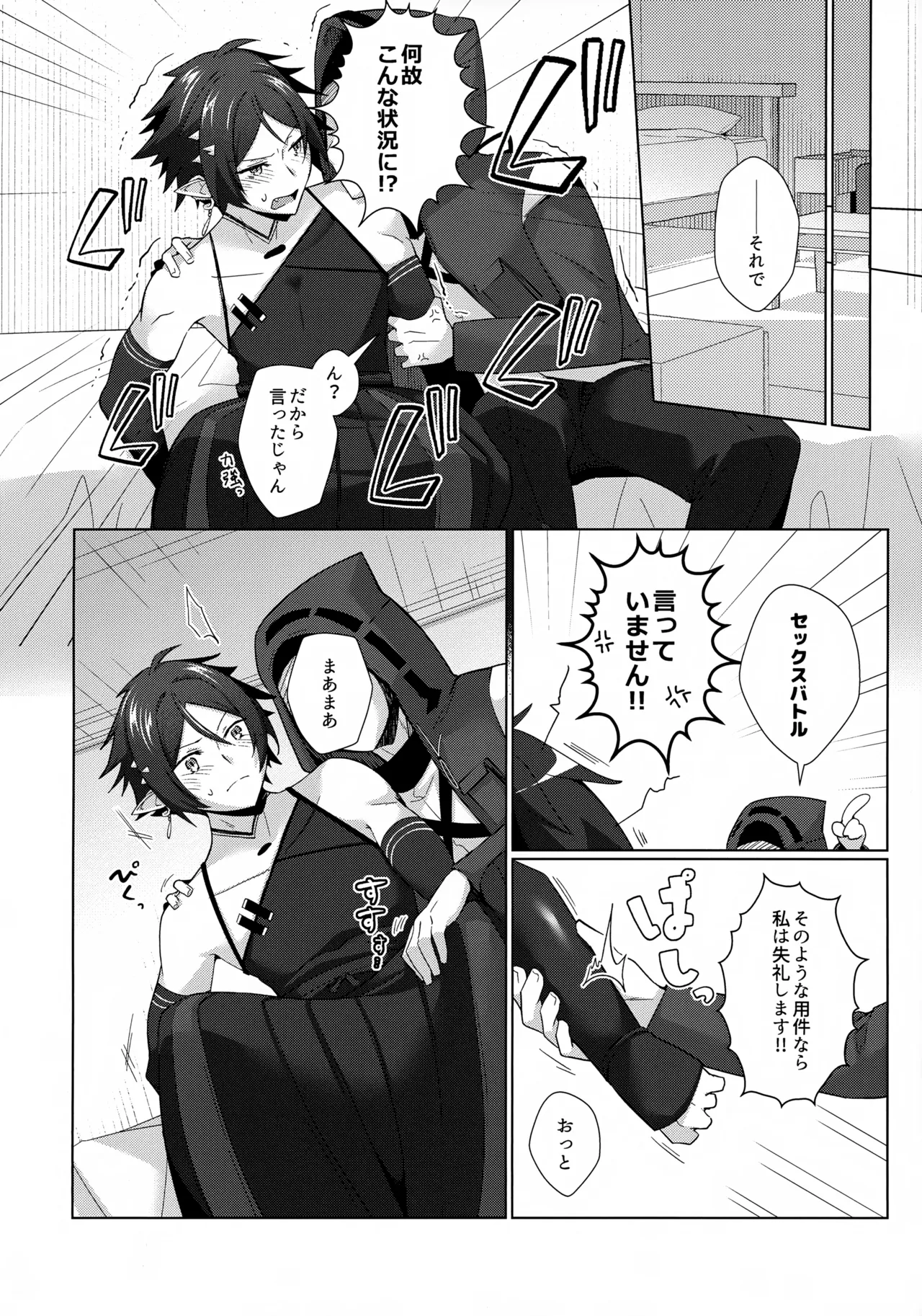 さぞ大事なご用があるのでしょうね？ - page7