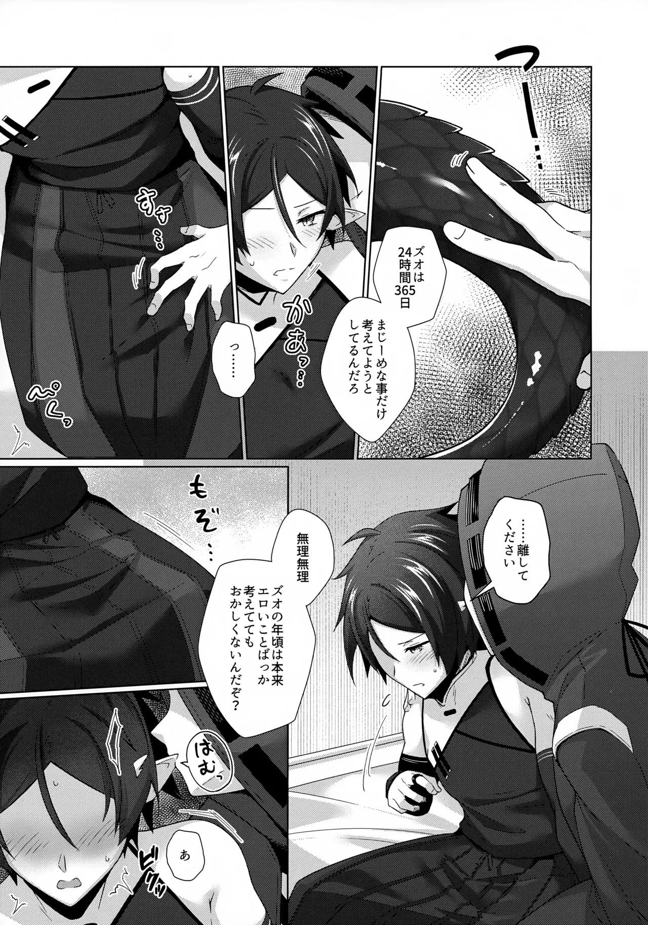 さぞ大事なご用があるのでしょうね？ - page8