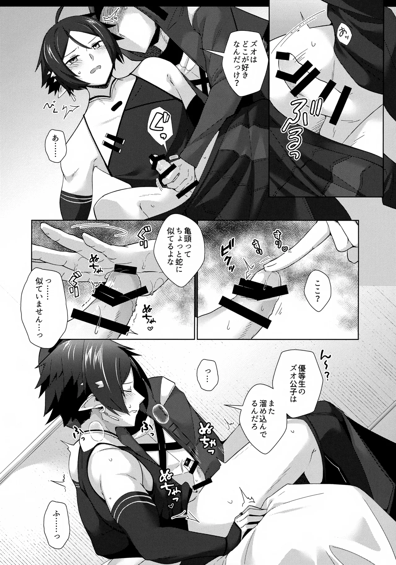 さぞ大事なご用があるのでしょうね？ - page9