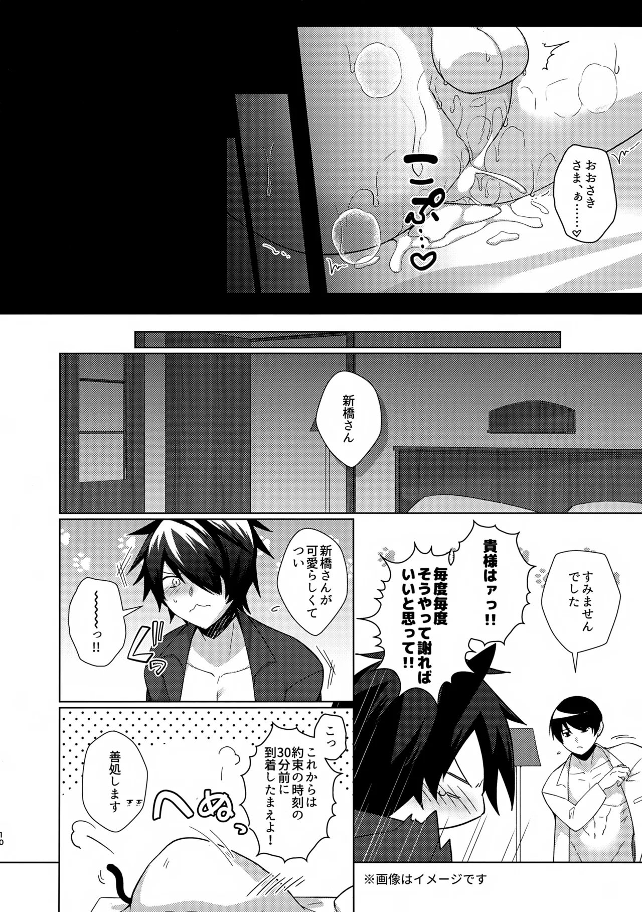 新橋さんはクソ雑魚ちんこなんかに絶対負けない!? - page10