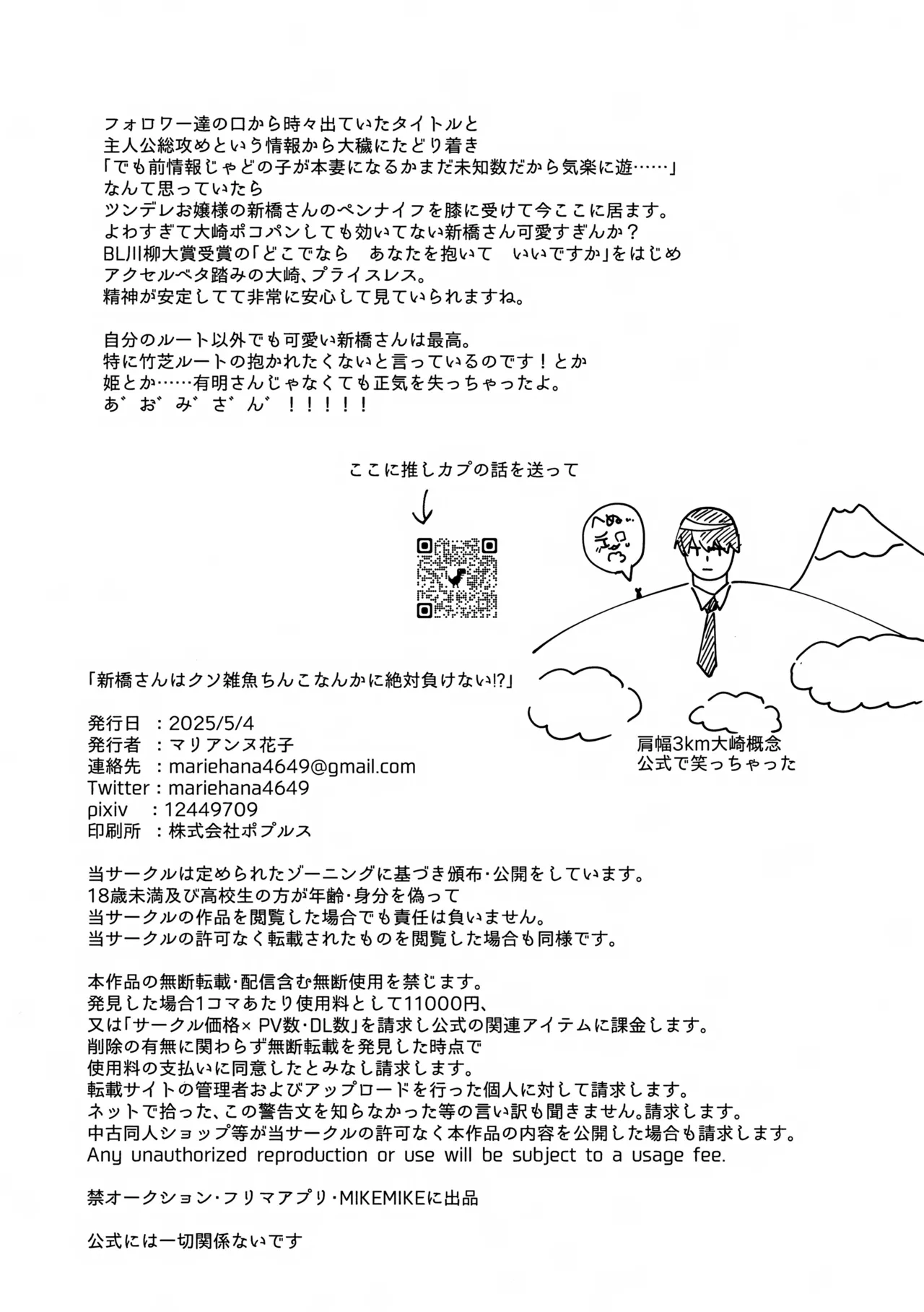 新橋さんはクソ雑魚ちんこなんかに絶対負けない!? - page11