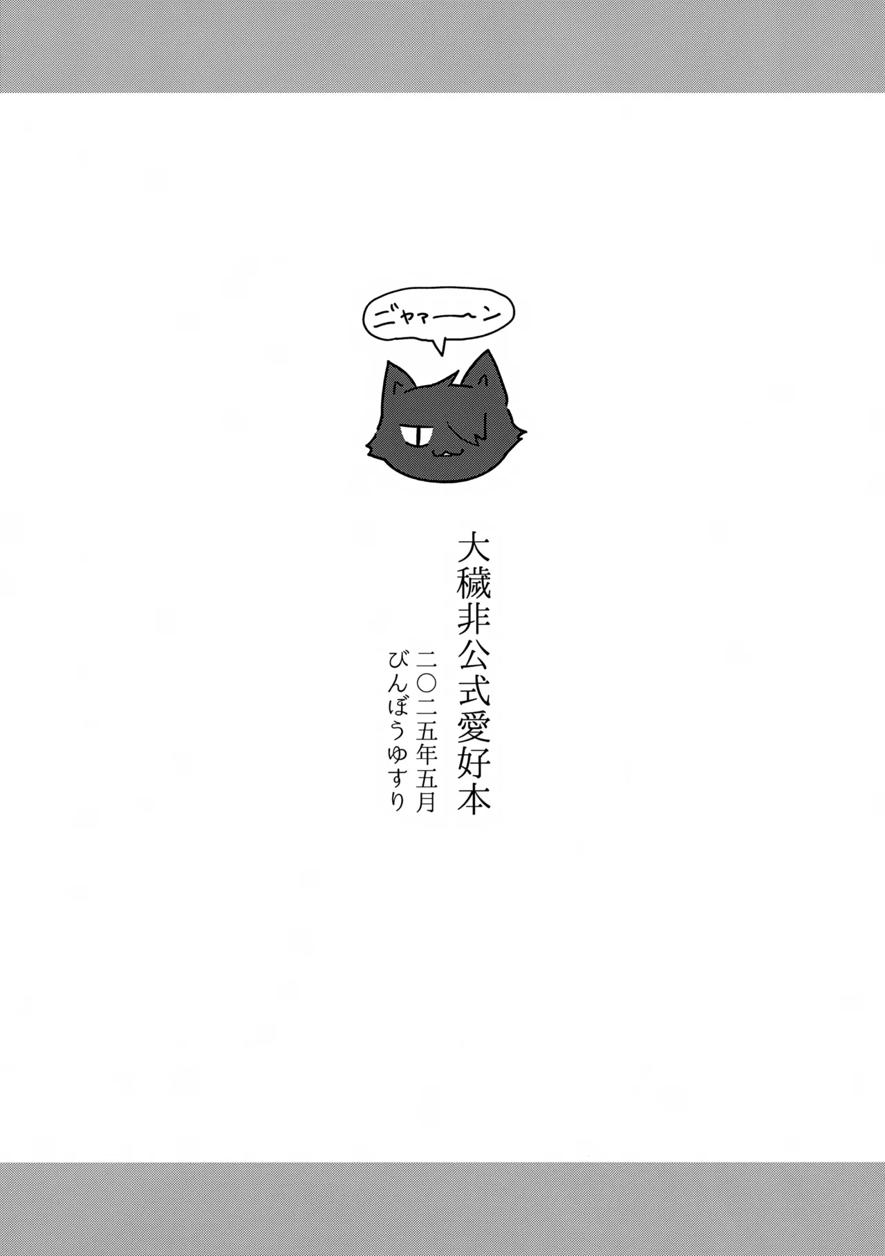 新橋さんはクソ雑魚ちんこなんかに絶対負けない!? - page12