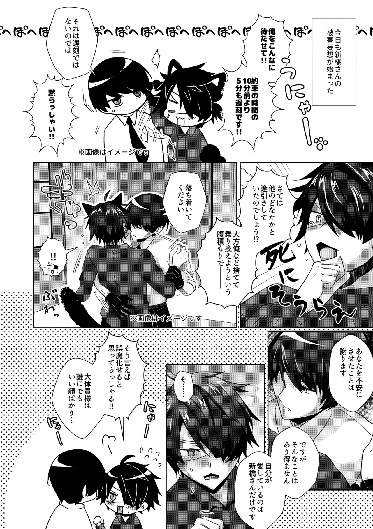新橋さんはクソ雑魚ちんこなんかに絶対負けない!? - page2