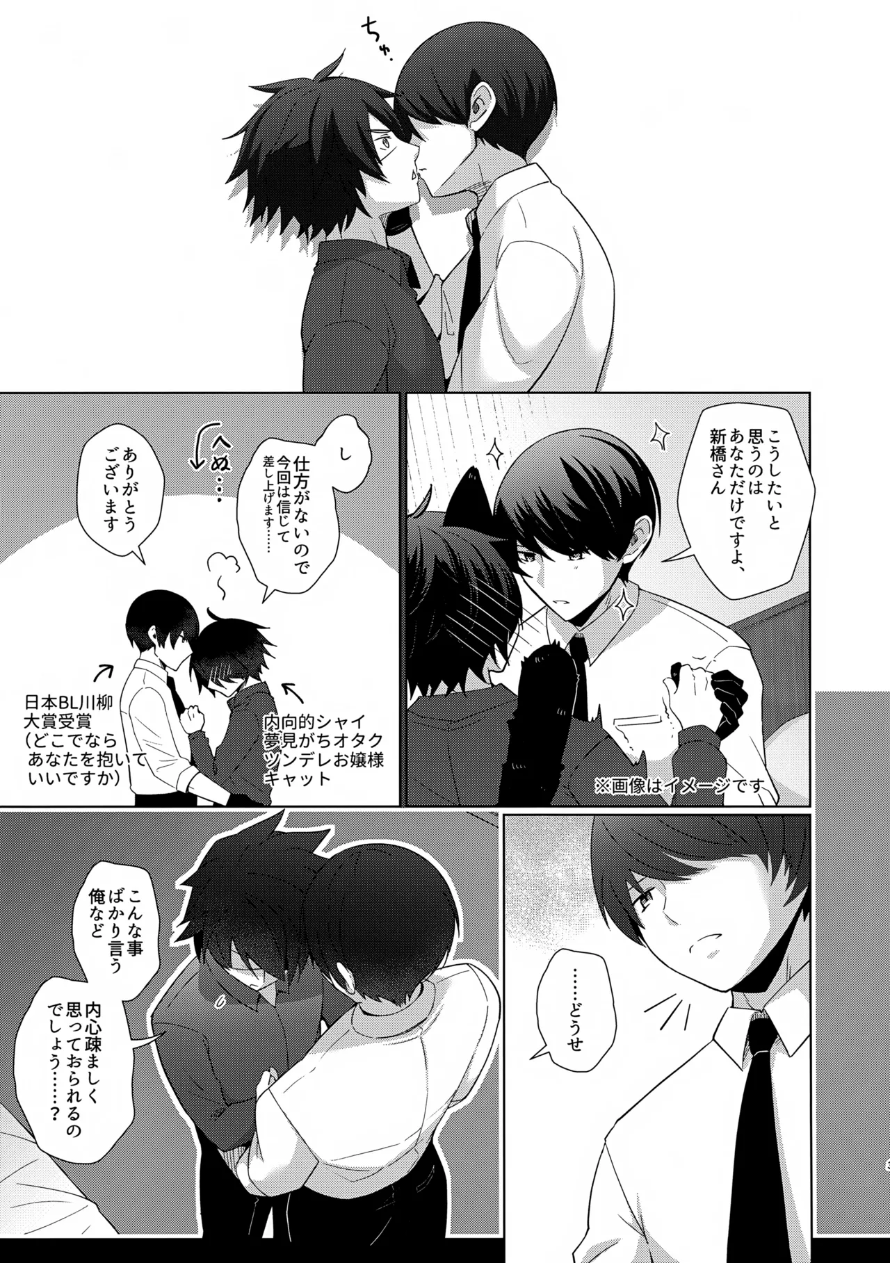 新橋さんはクソ雑魚ちんこなんかに絶対負けない!? - page3