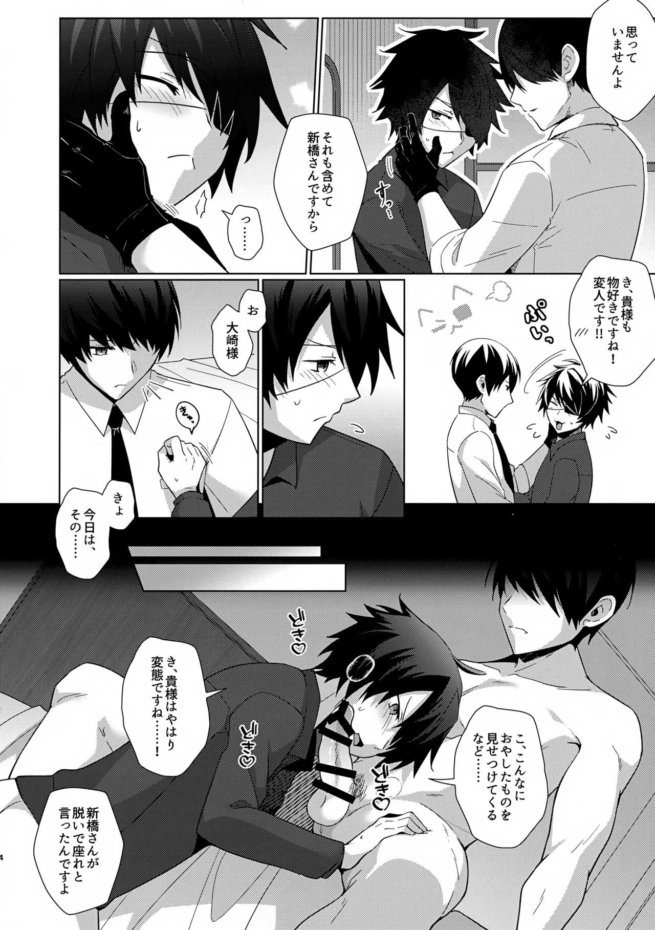新橋さんはクソ雑魚ちんこなんかに絶対負けない!? - page4