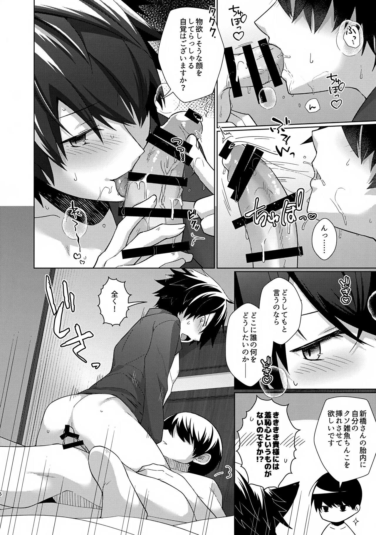 新橋さんはクソ雑魚ちんこなんかに絶対負けない!? - page6