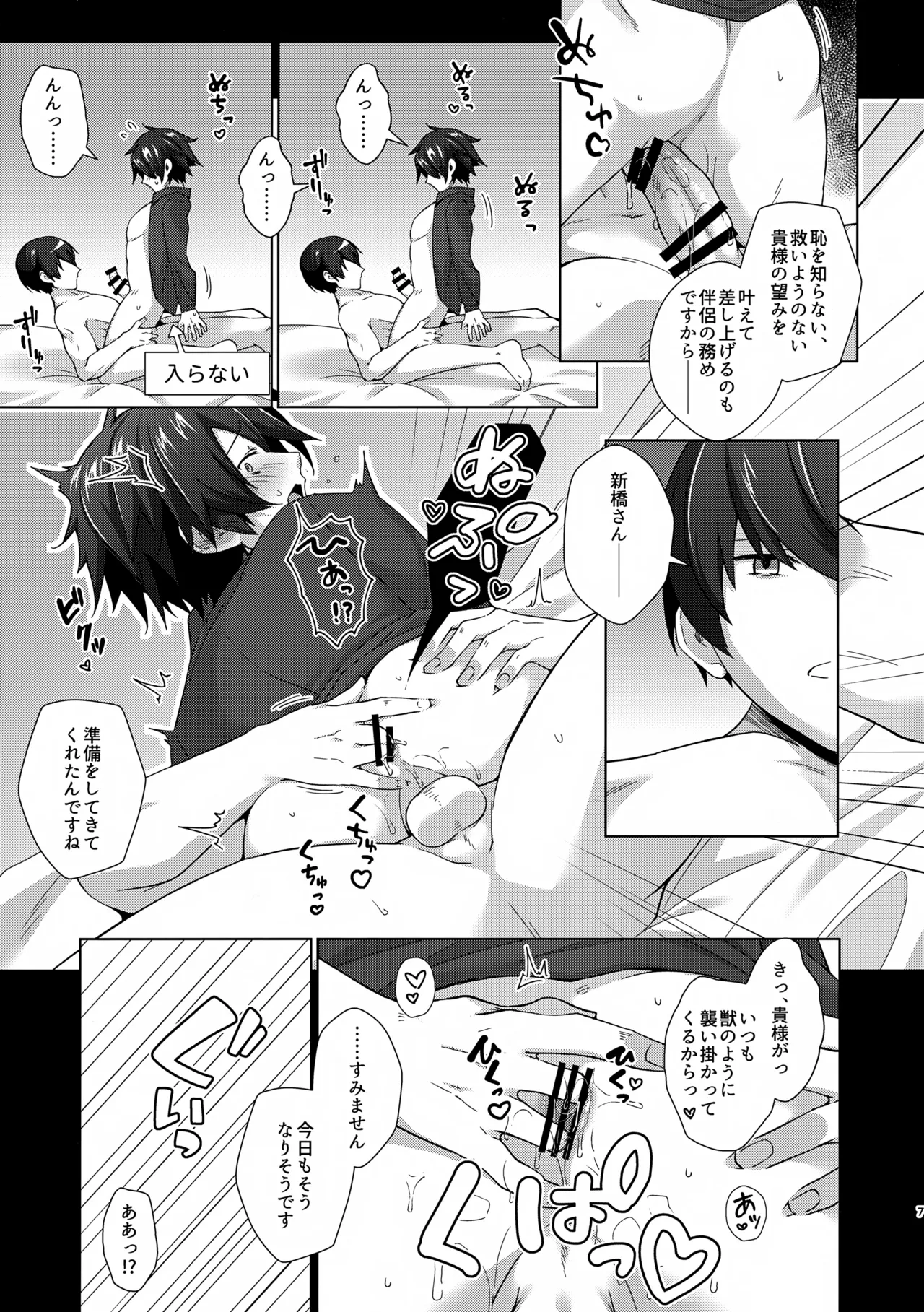 新橋さんはクソ雑魚ちんこなんかに絶対負けない!? - page7