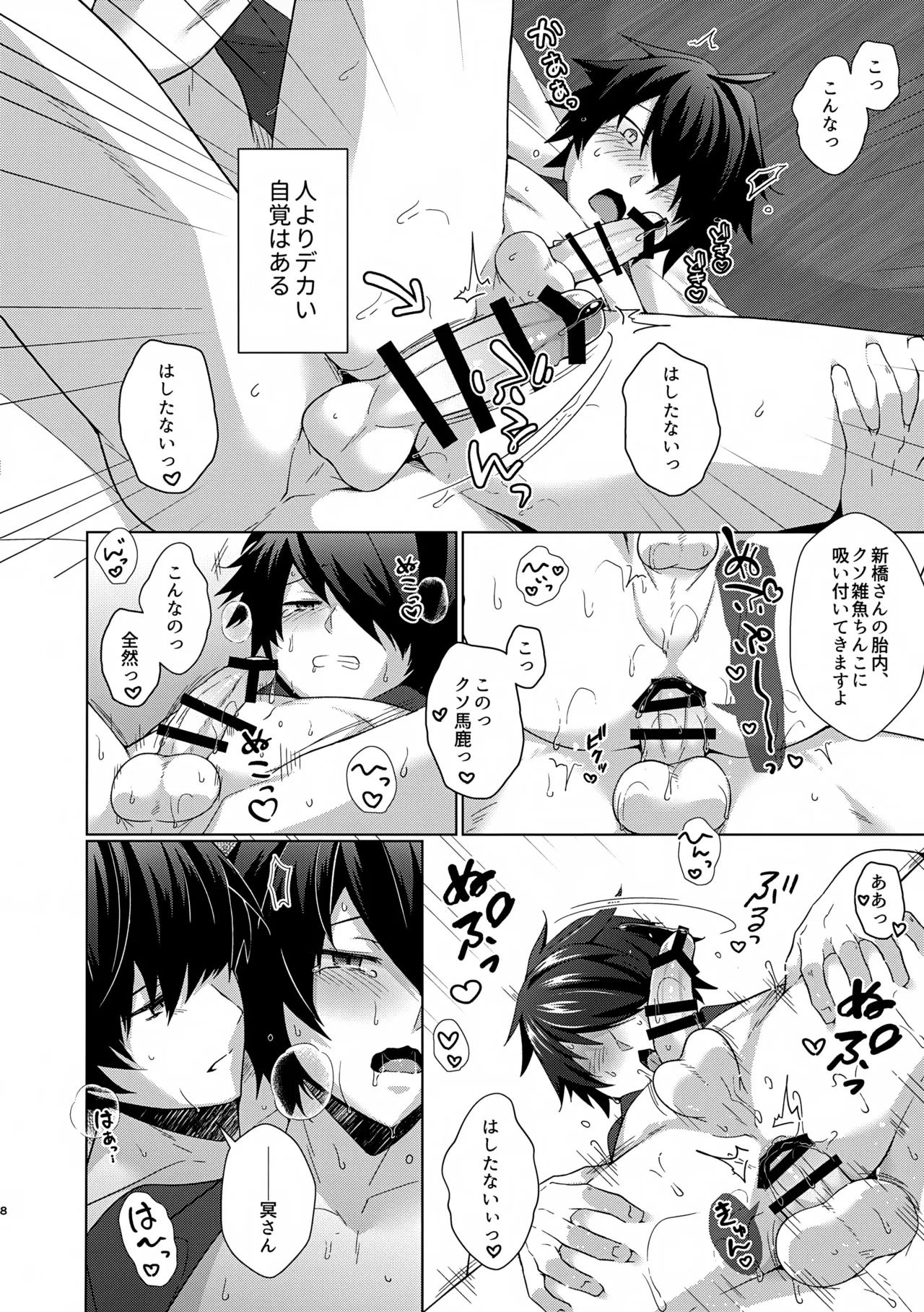 新橋さんはクソ雑魚ちんこなんかに絶対負けない!? - page8