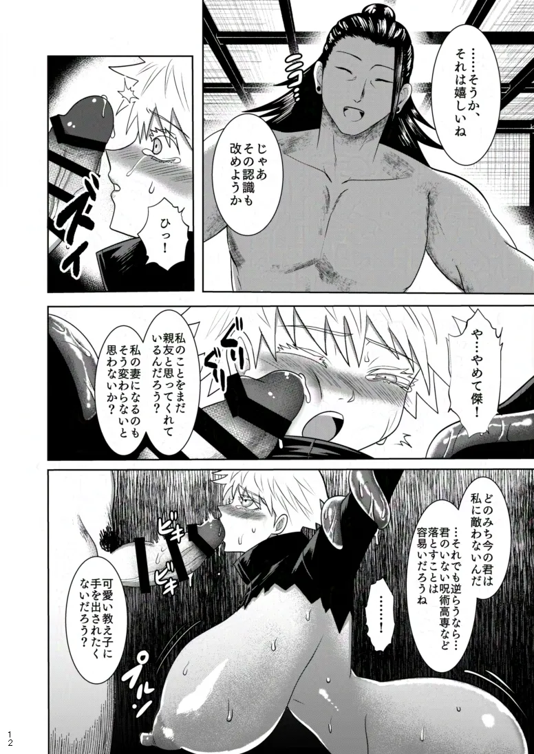 期間限定再録 - page11