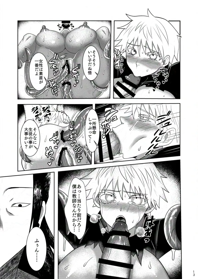 期間限定再録 - page12