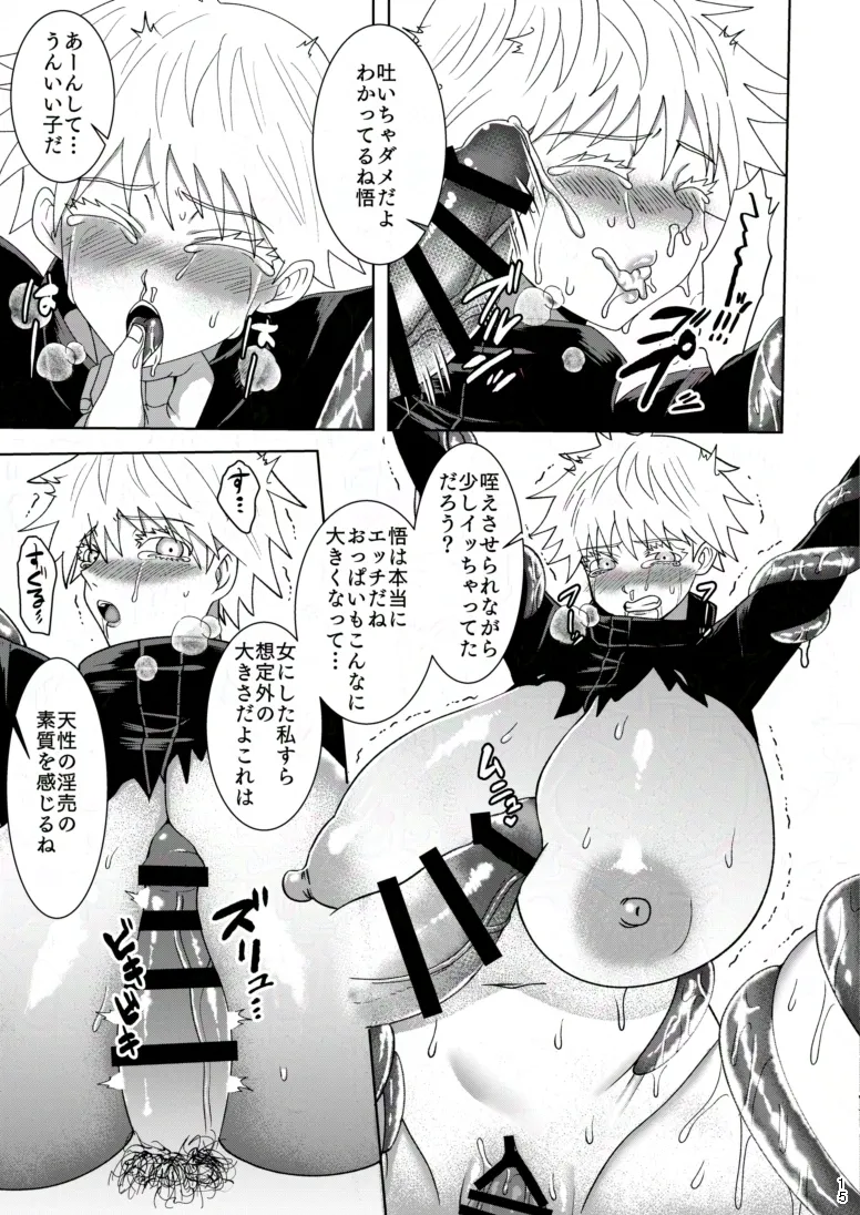 期間限定再録 - page14