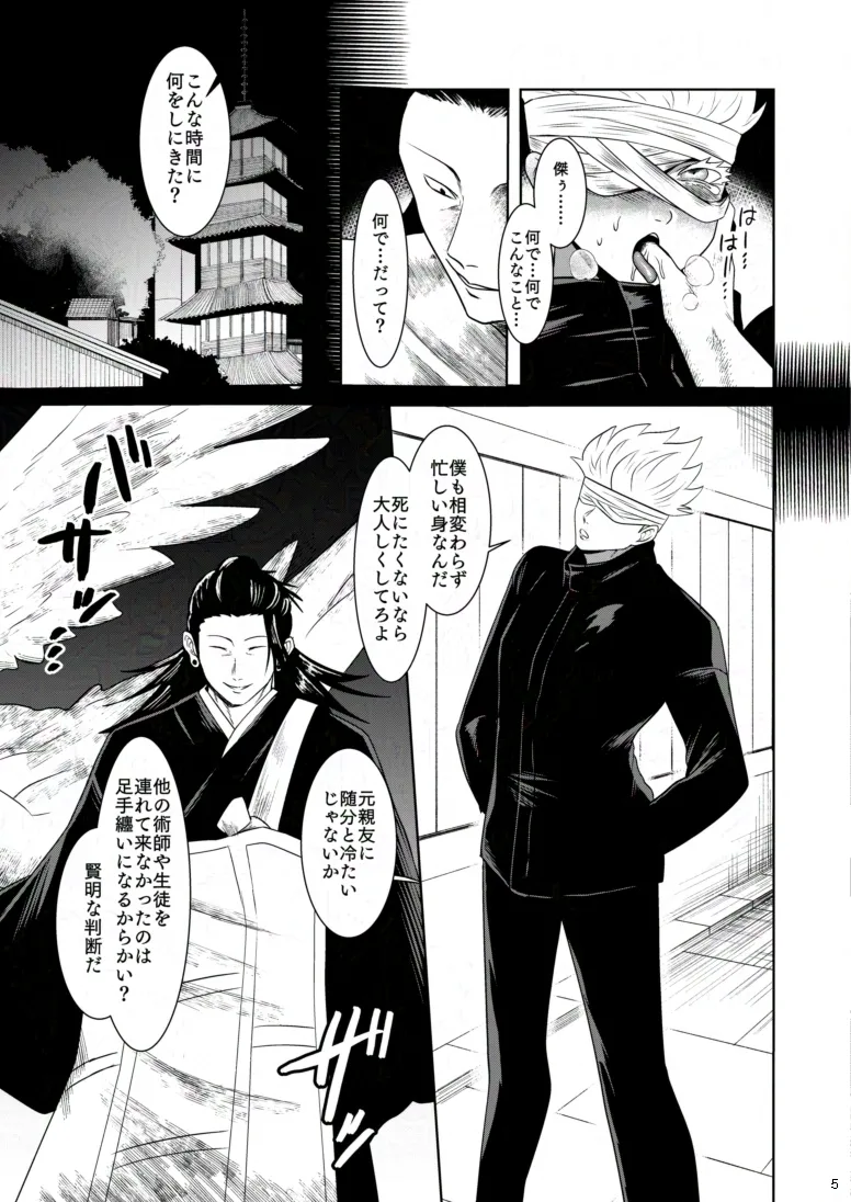 期間限定再録 - page4