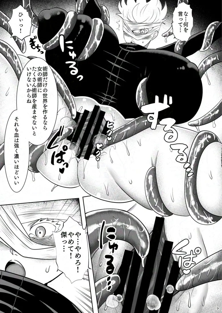 期間限定再録 - page8