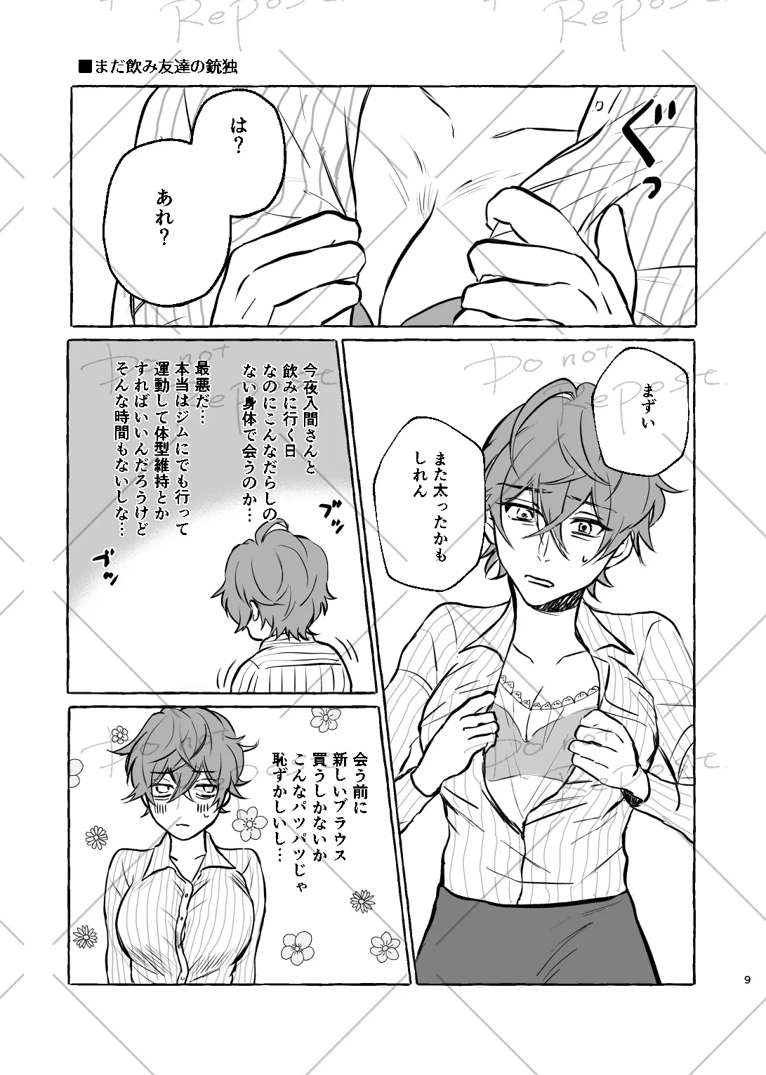 【web再録】にょぽまとめ【銃独】 - page8