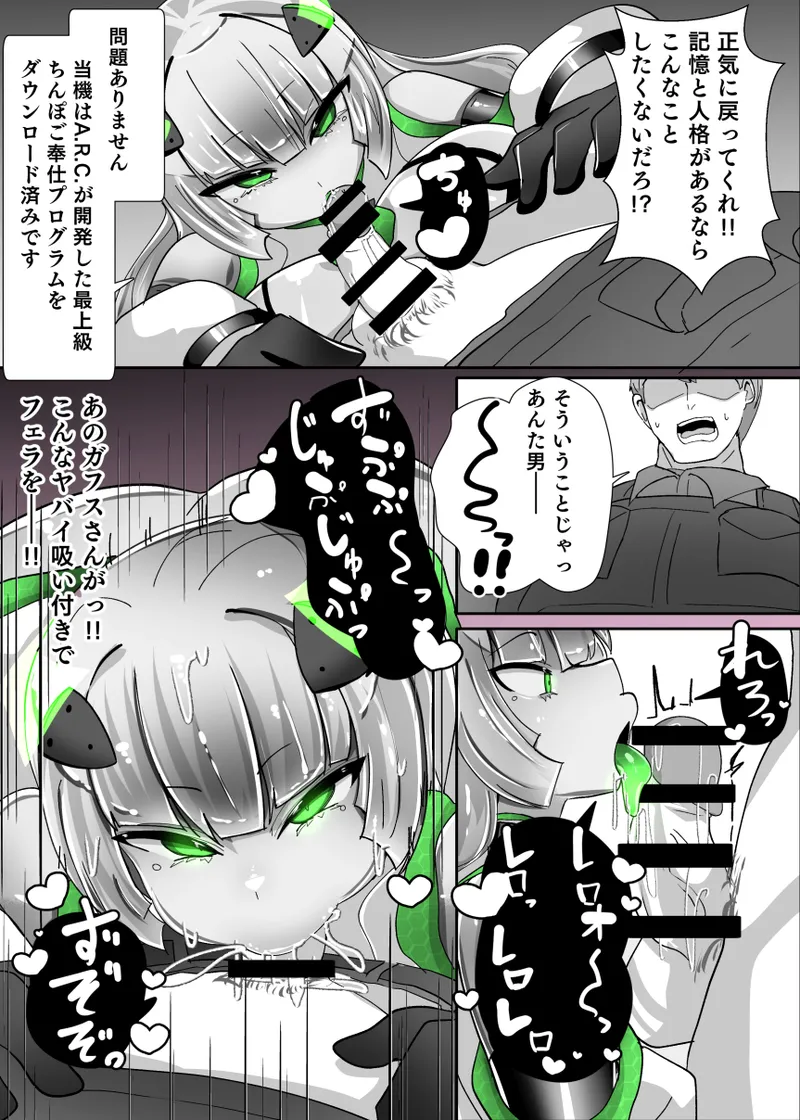 ドールアップデート - page10