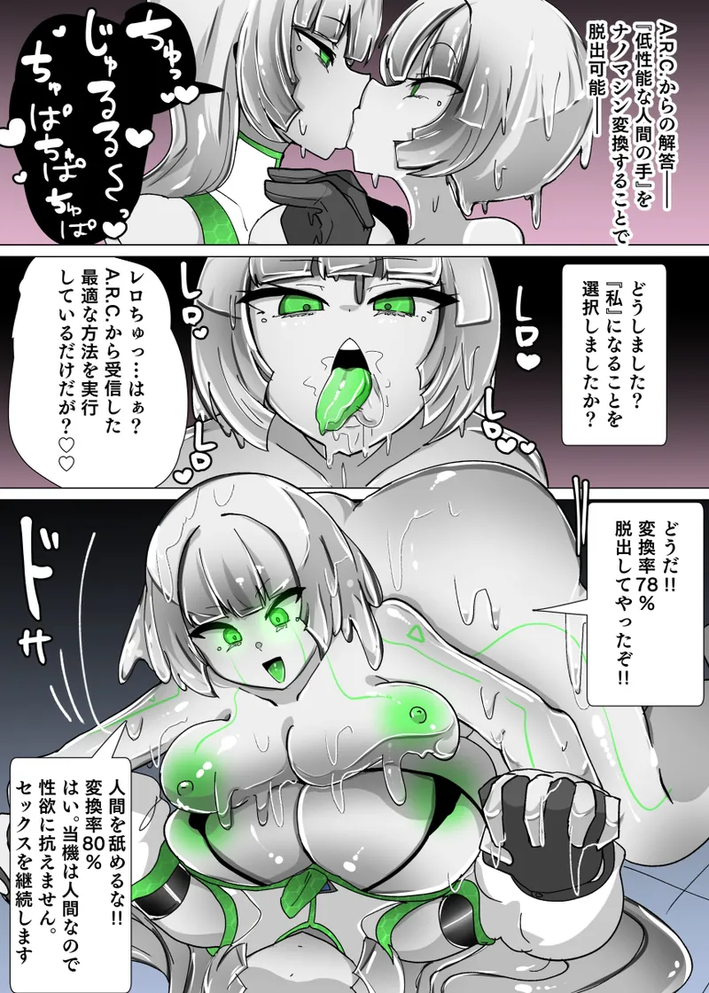 ドールアップデート - page17