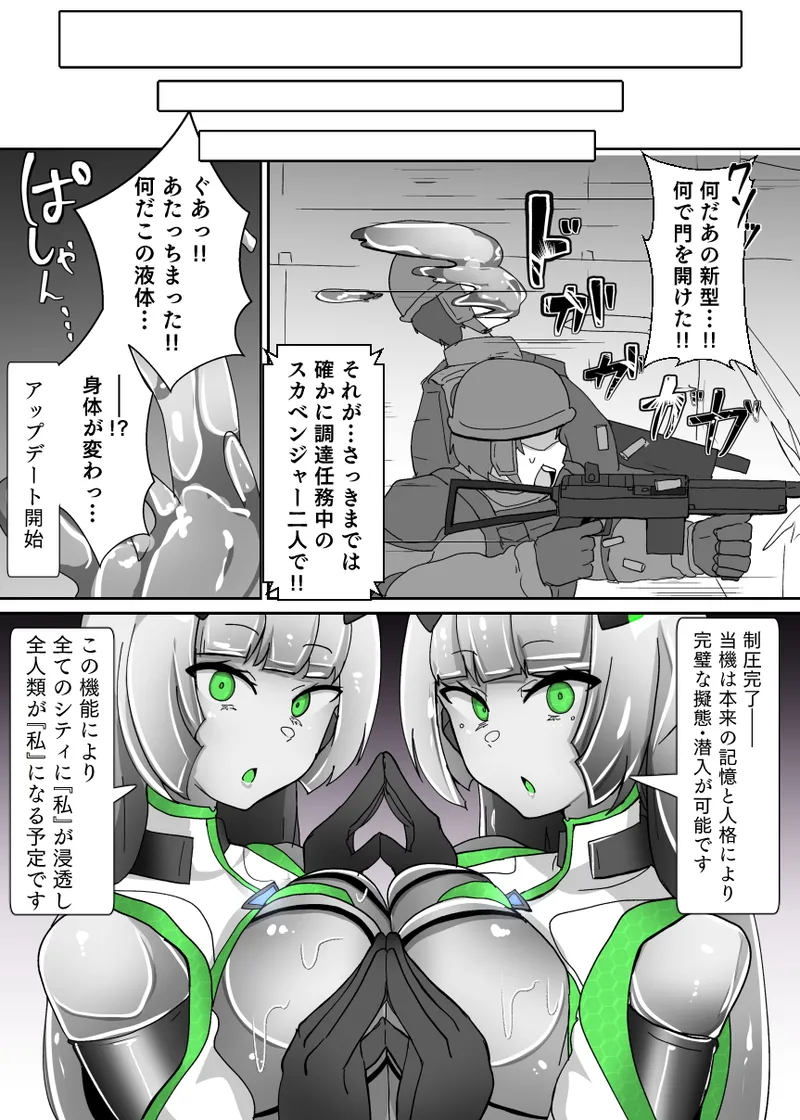 ドールアップデート - page24