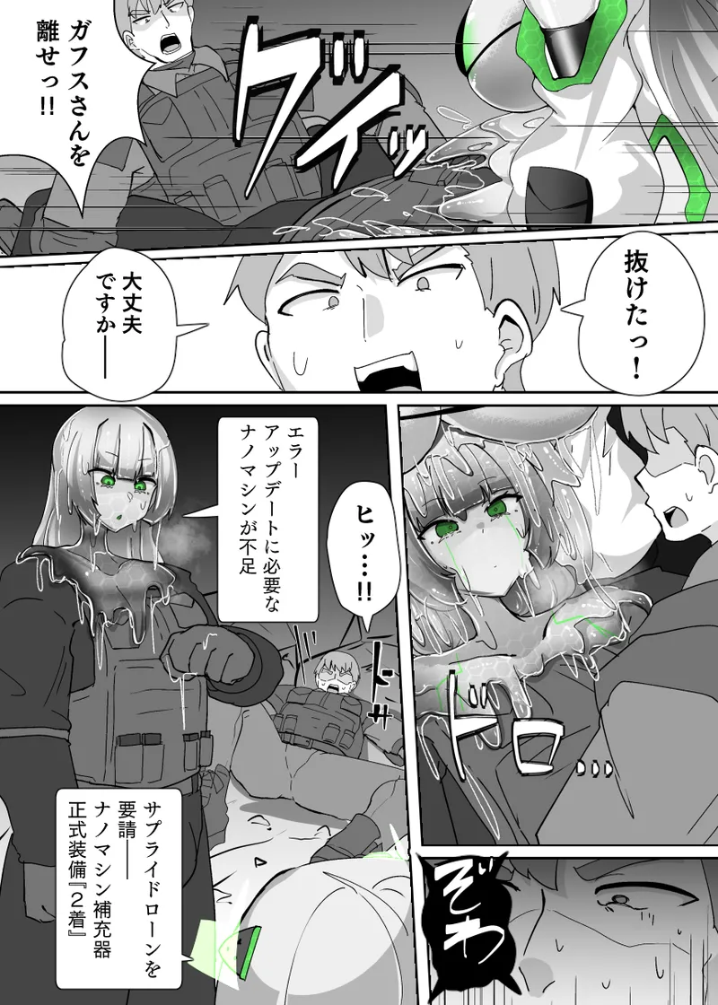 ドールアップデート - page6