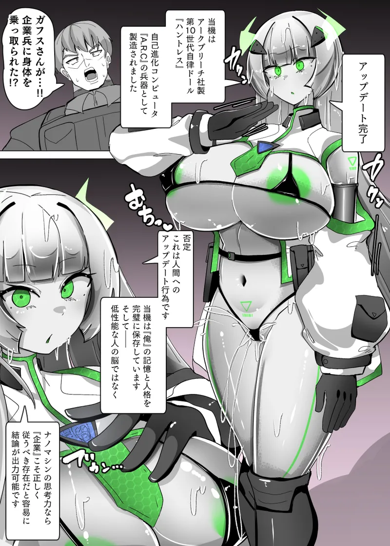 ドールアップデート - page8