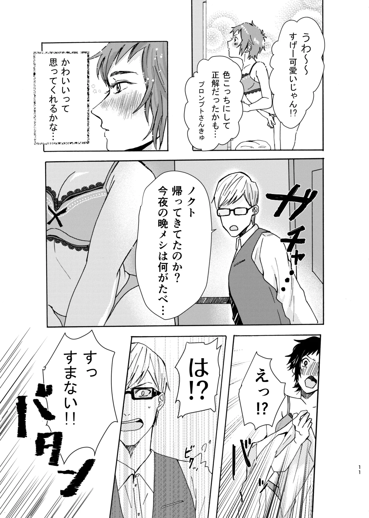 【web再録】あのこはかわいいお姫さま - page11