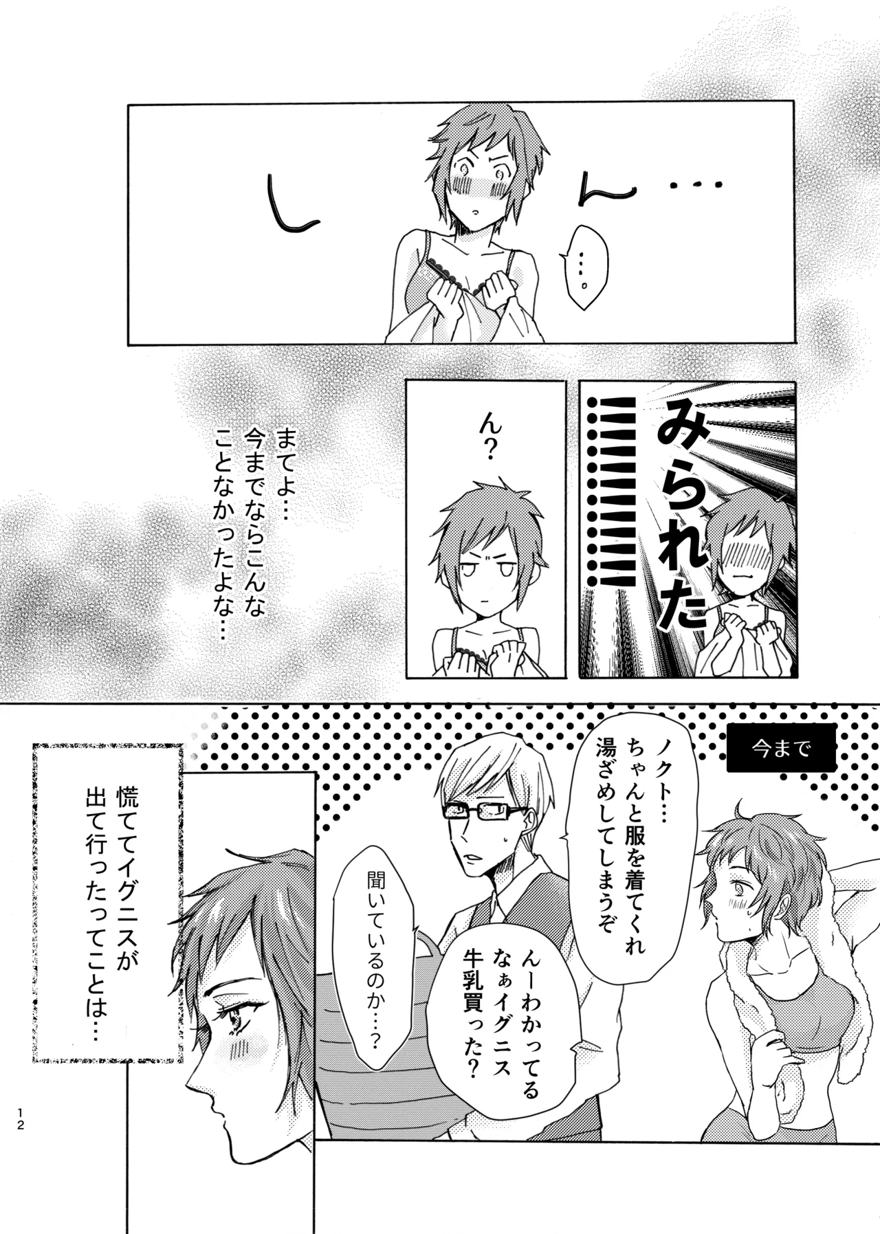 【web再録】あのこはかわいいお姫さま - page12