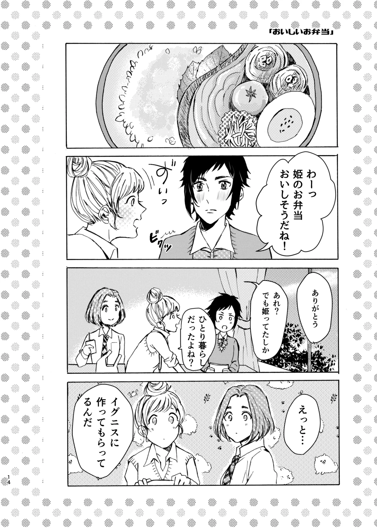 【web再録】あのこはかわいいお姫さま - page14