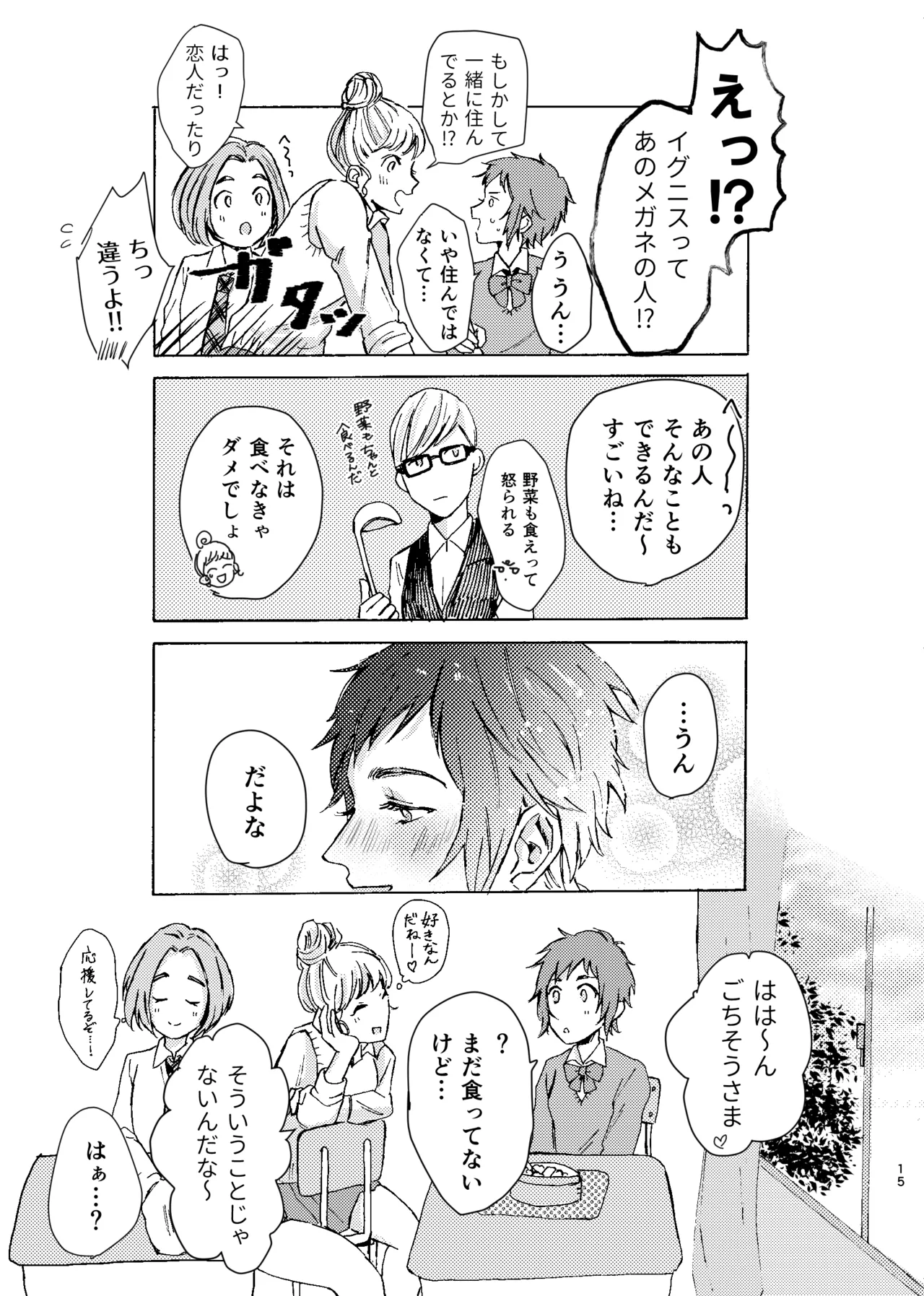 【web再録】あのこはかわいいお姫さま - page15