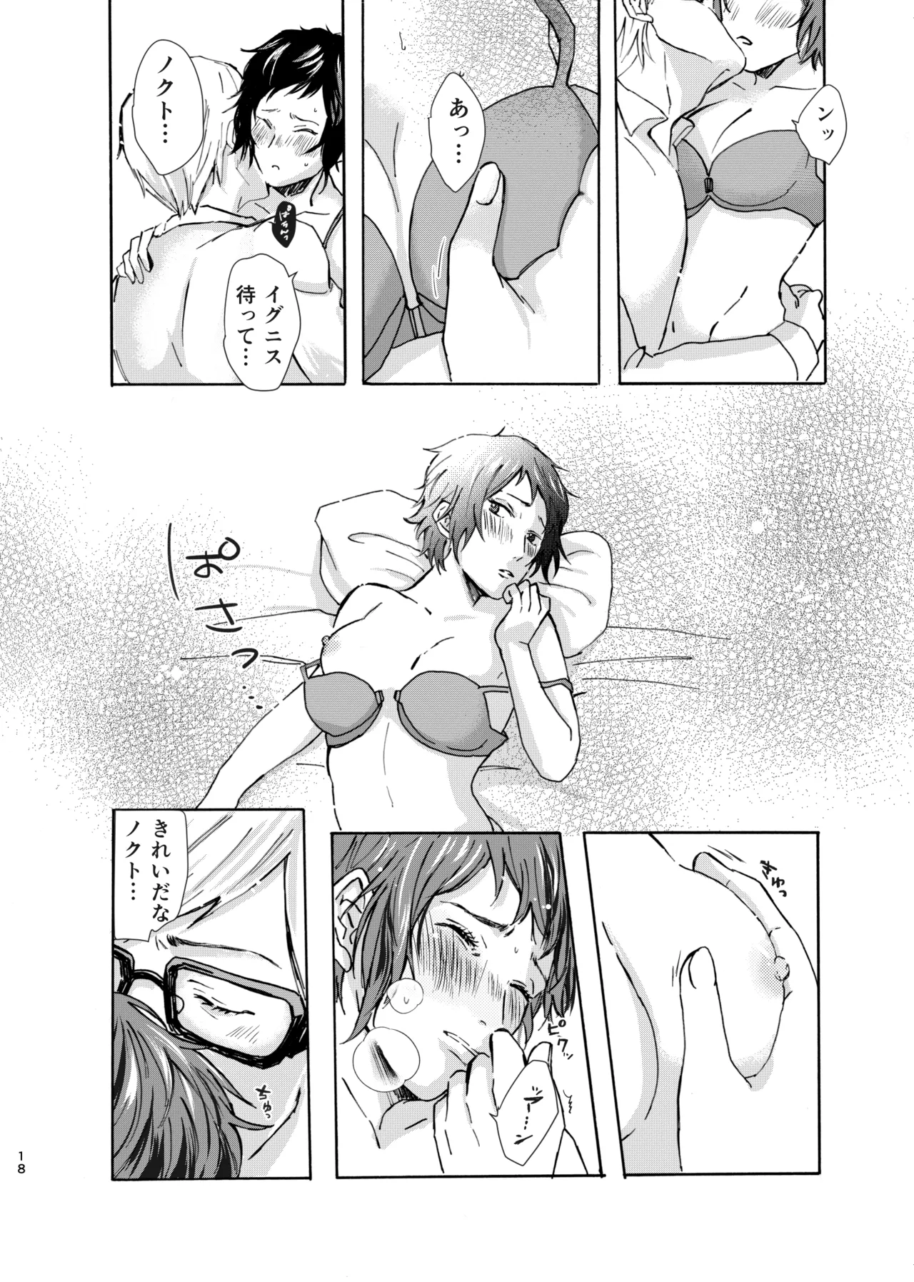 【web再録】あのこはかわいいお姫さま - page17