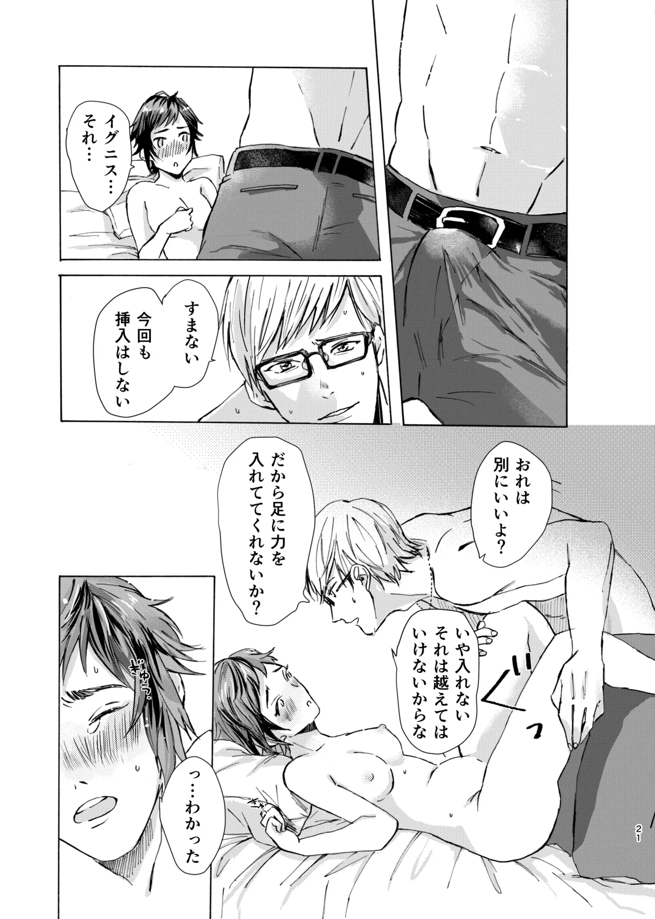 【web再録】あのこはかわいいお姫さま - page20