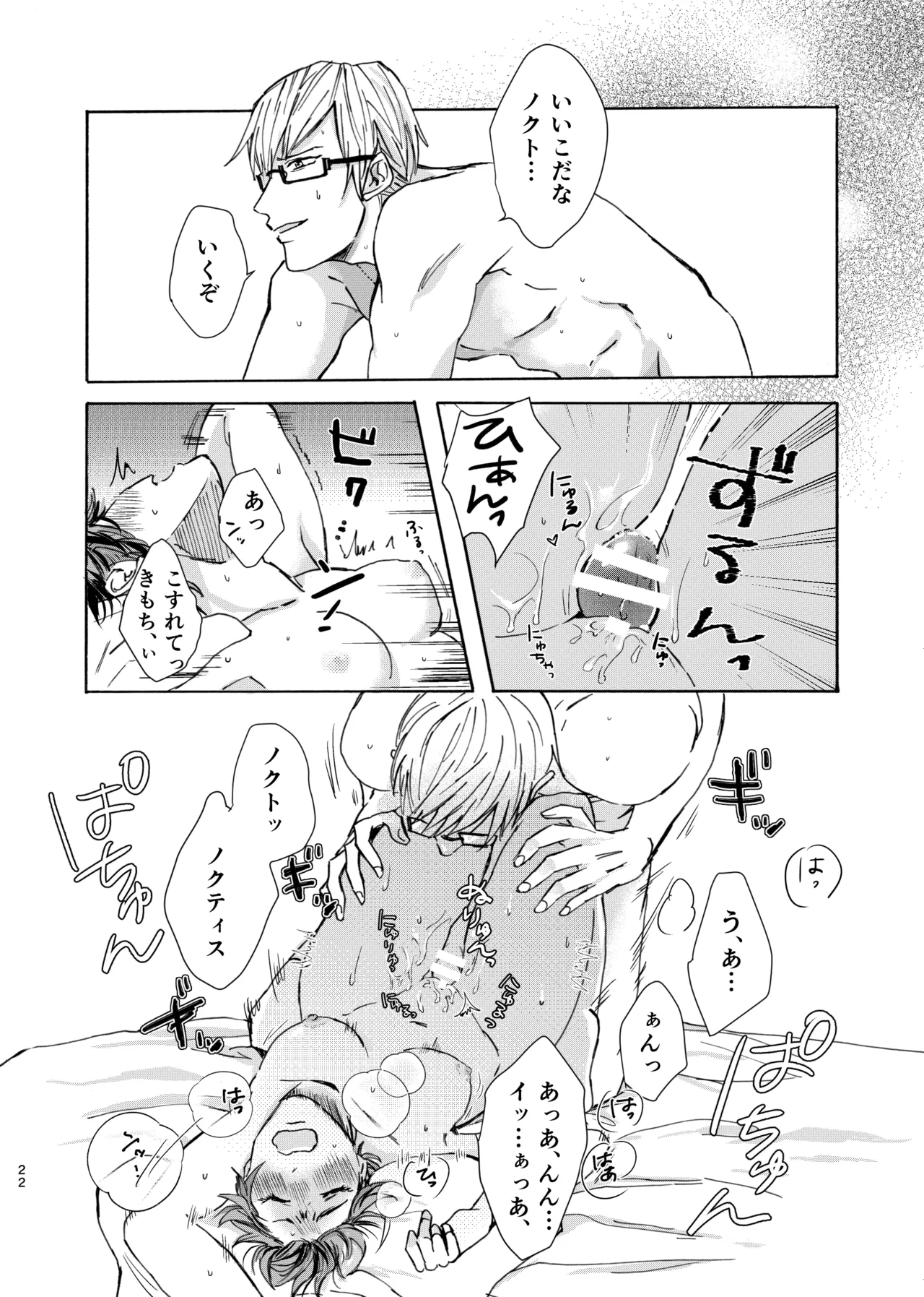 【web再録】あのこはかわいいお姫さま - page21