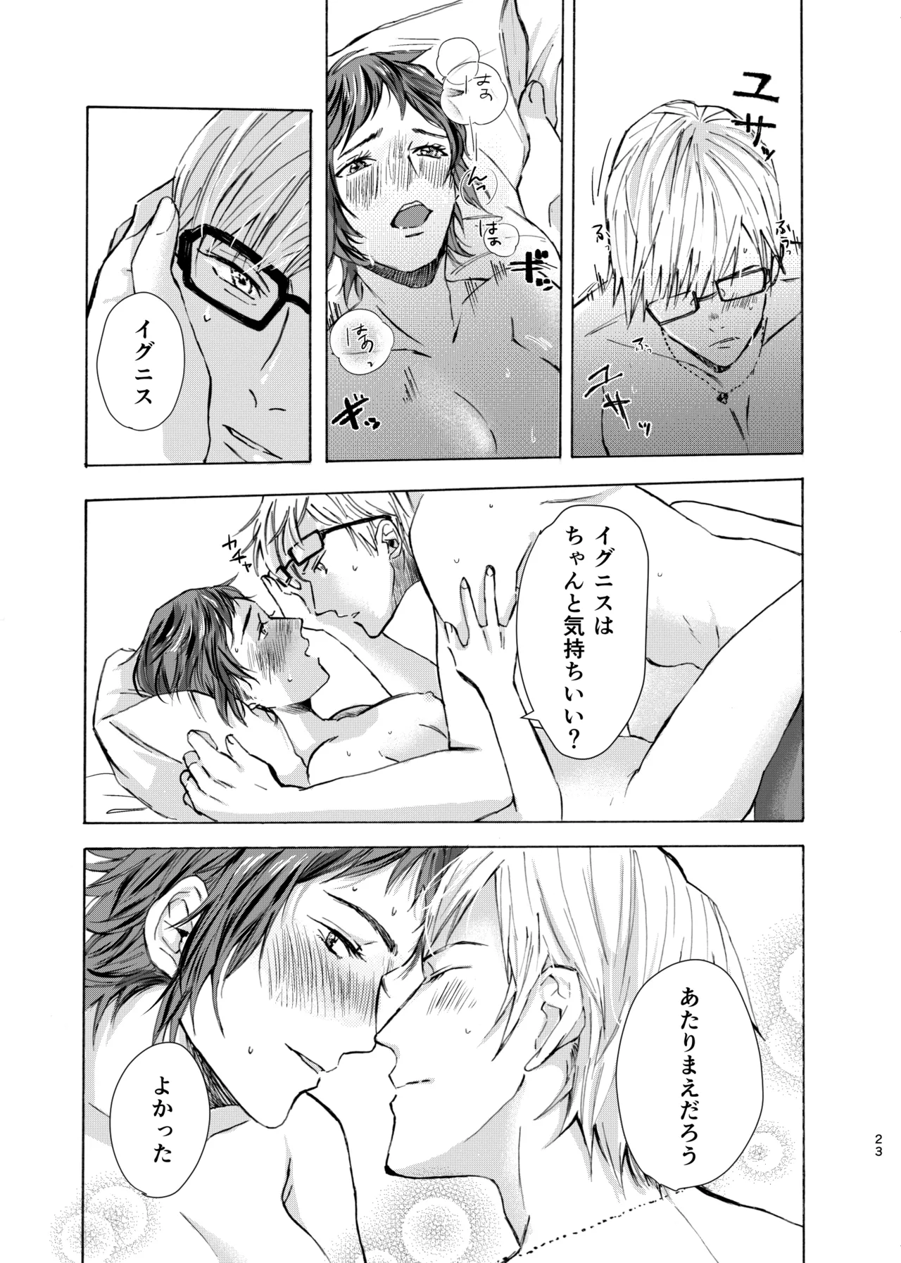 【web再録】あのこはかわいいお姫さま - page22