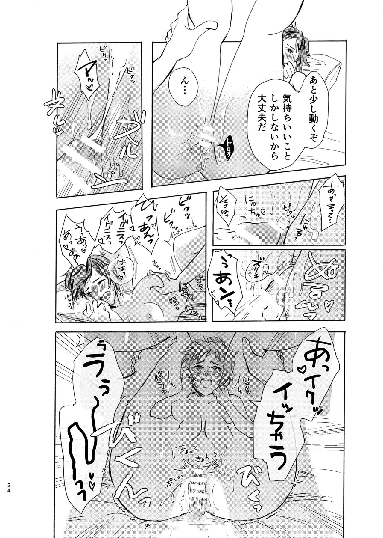 【web再録】あのこはかわいいお姫さま - page23