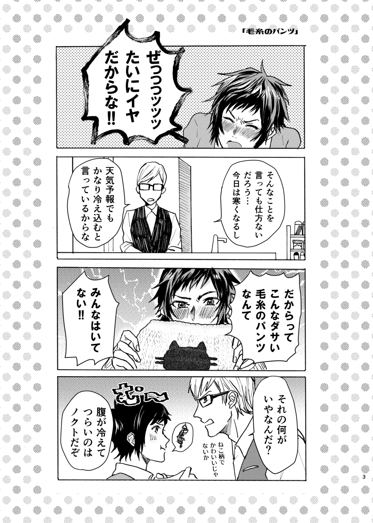 【web再録】あのこはかわいいお姫さま - page3