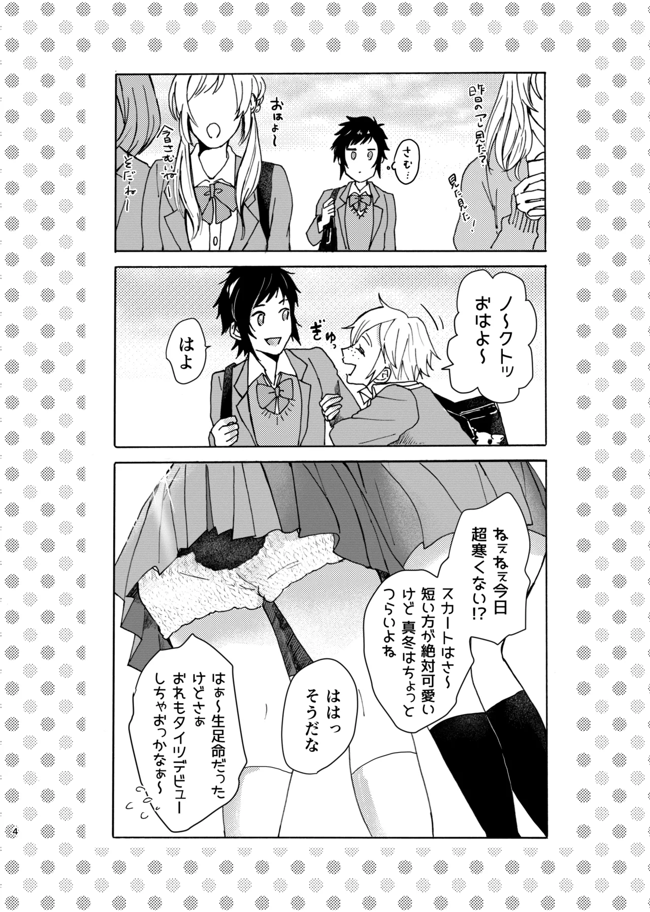 【web再録】あのこはかわいいお姫さま - page4
