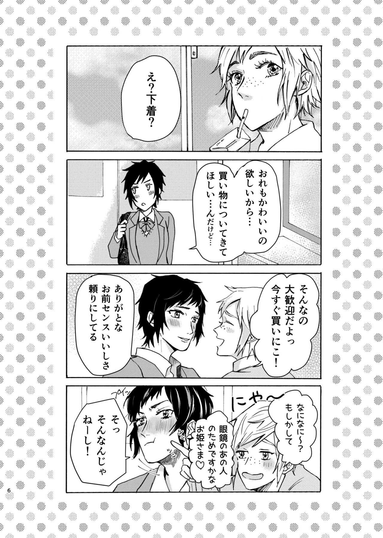【web再録】あのこはかわいいお姫さま - page6